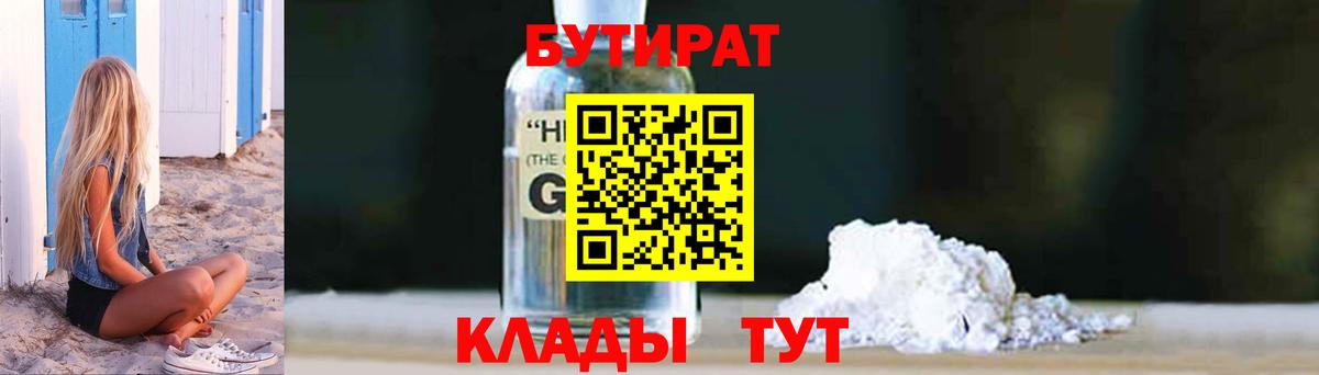 Зеленодольск  Бутират Butirat  Вход с VPN 