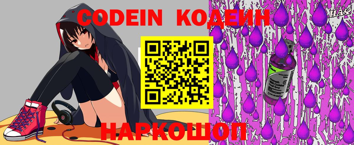 наркотики  Вход с VPN  Зеленодольск  Кодеиновый сироп Lean напиток Lean (лин) 