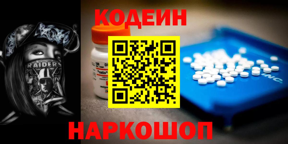 Codein напиток Lean (лин) Зеленодольск
