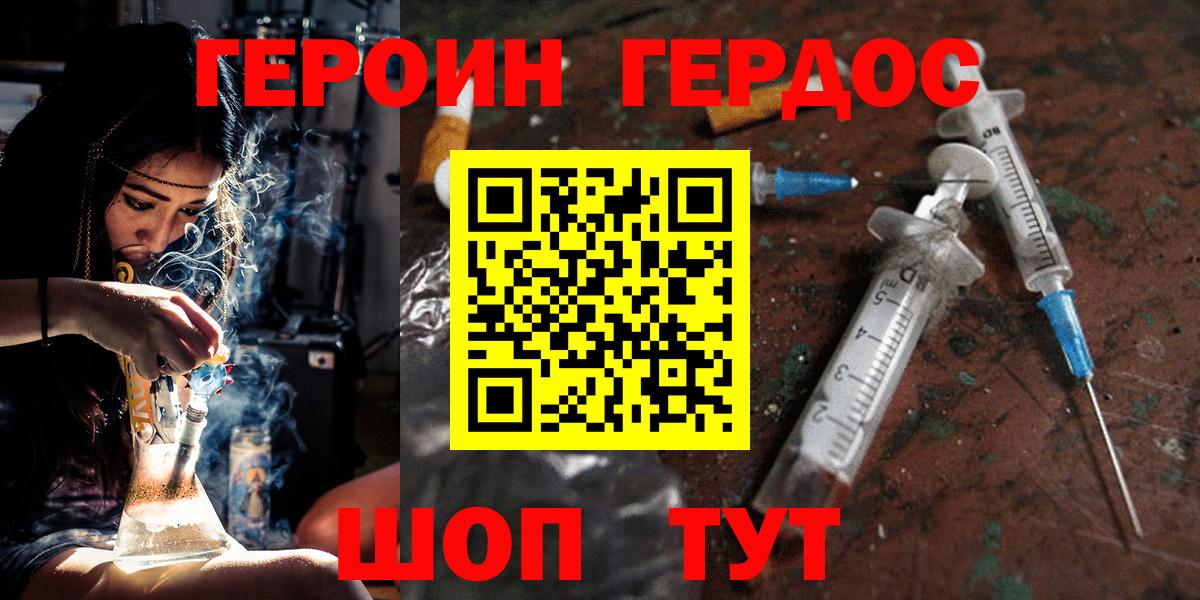Героин Heroin  Героин  Зеленодольск  Вход с VPN 