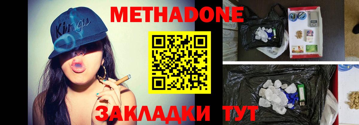 Метадон кристалл Зеленодольск